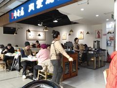 -真食净香居·内蒙烧麦(亚运村店)