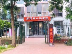 -厚德盲人按摩(太阳城店)