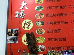 菜单-大姨捞面(新安花园店)