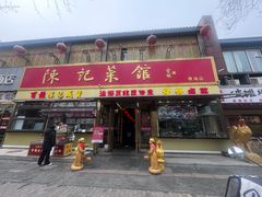 -陈记菜馆·非遗淮扬菜(东关街教场店)