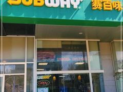 门面-SUBWAY赛百味(金码大厦店)