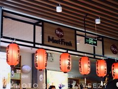 门面-鲜芋仙MeetFresh(万达店)