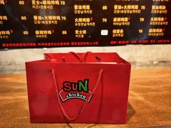 -SUN炸鸡专门店(西塔总店)