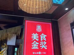 -富正毅三下锅连锁(三店)