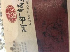 -阿甘锅盔(中关村食宝街店)