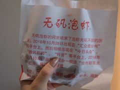 泡肉虾-温岭特色无矾泡虾(育才路店)