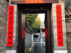 门面-京兆尹(雍和宫店)