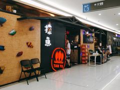 等位区-探鱼·鲜青椒爽麻烤鱼(增城东汇城店)