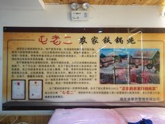 -屯老二农家铁锅炖·行业领军者(梅江店)