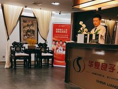 -华夏良子·足道SPA艾灸(王府井店)