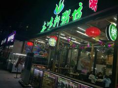 门面-利杨记·本味轩粥坊·烧烤(宝体店)