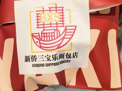 -烘焙町面包店(西四店)