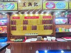 -王興記(中山路店)