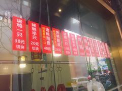 -创晶烤鸭(吴山路店)