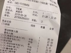 账单-海底捞火锅(凯德广场店)