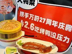 -大鸭梨烤鸭(望京店)