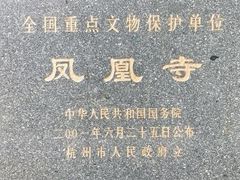 -凤凰寺