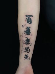 -椿树下·Tattoo纹身工作室
