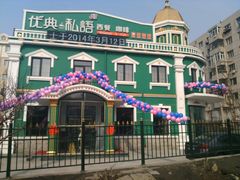 -优典私语西餐咖啡