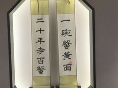 -李百蟹·江南蟹黄面·河景餐厅(夫子庙总店)