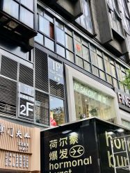 点击看大图 门面-IP SALON