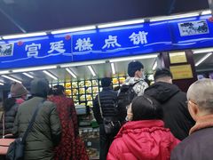 门面-宫廷糕点铺