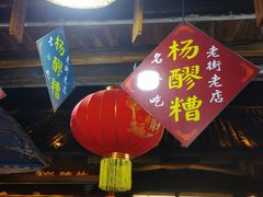 -安仁古镇