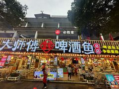 -大师傅金奖啤酒鱼(西街口总店)