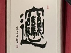 -御陕坊(交大店)