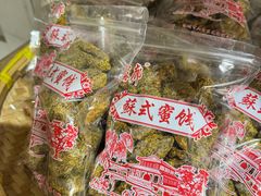 -苏州市吴中区光福窑上花果蜜饯厂