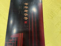 -同和居(什刹海店)