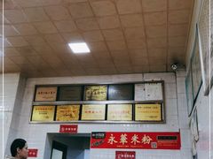 -永华米粉(总店)