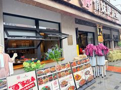 -情妹耙泥鳅·江湖川菜(科华店)