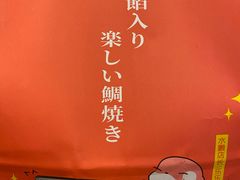 -粉粉乐鲷鱼烧(美罗城店)