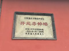 -正定古城-开元寺