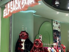 -妖精的口袋(龙之梦店)