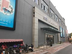 -翔立方体育文化综合体(南翔智地店)