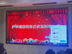 -沪华海鲜大酒楼(南汇店)