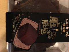 -味多美蛋糕(东直门店)