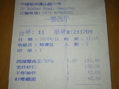 账单-楼外楼(西湖景区孤山路店)
