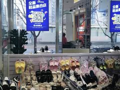 -云柏鞋业(十里堡店)