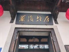 -三坊七巷历史文化街区