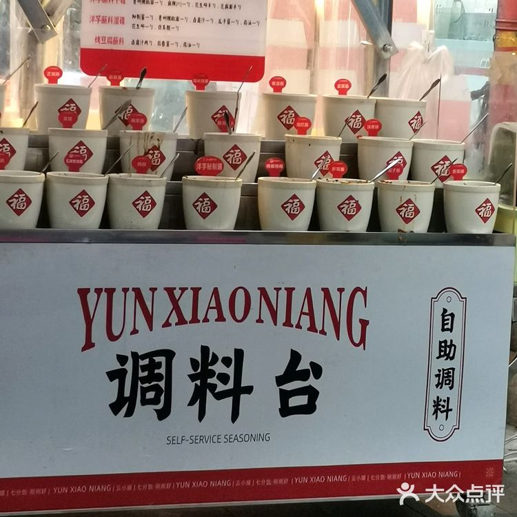 云小孃烧洋芋，就在仕林街！