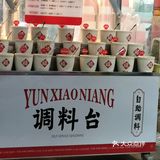 云小孃烧洋芋,就在仕林街!