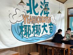 -椰椰大吉(海城店)
