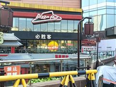 -必胜客(东岳店)