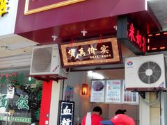 门面-阿姨奶茶专卖(舌涧道杭州惠民路创始店)