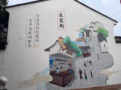 -衣裳街历史文化街区
