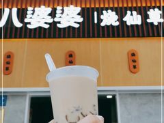 门面-八婆婆烧仙草(中山路店)