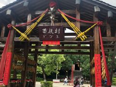 -云南民族村